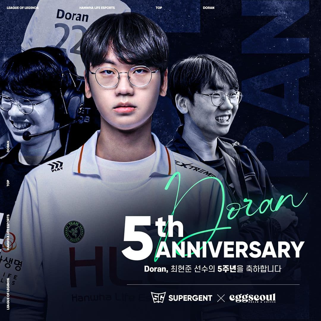 도란 선수 데뷔 5주년, 슈퍼전트와 함께 하다!